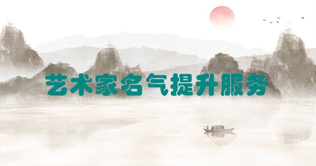 婺城-艺术商盟为书画家提供全方位的网络媒体推广服务